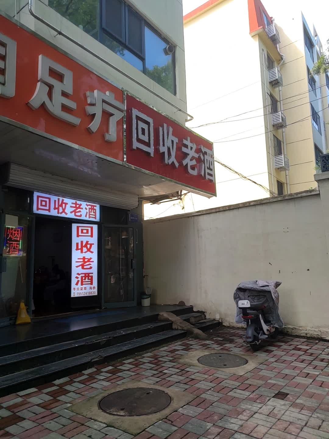 回收老酒