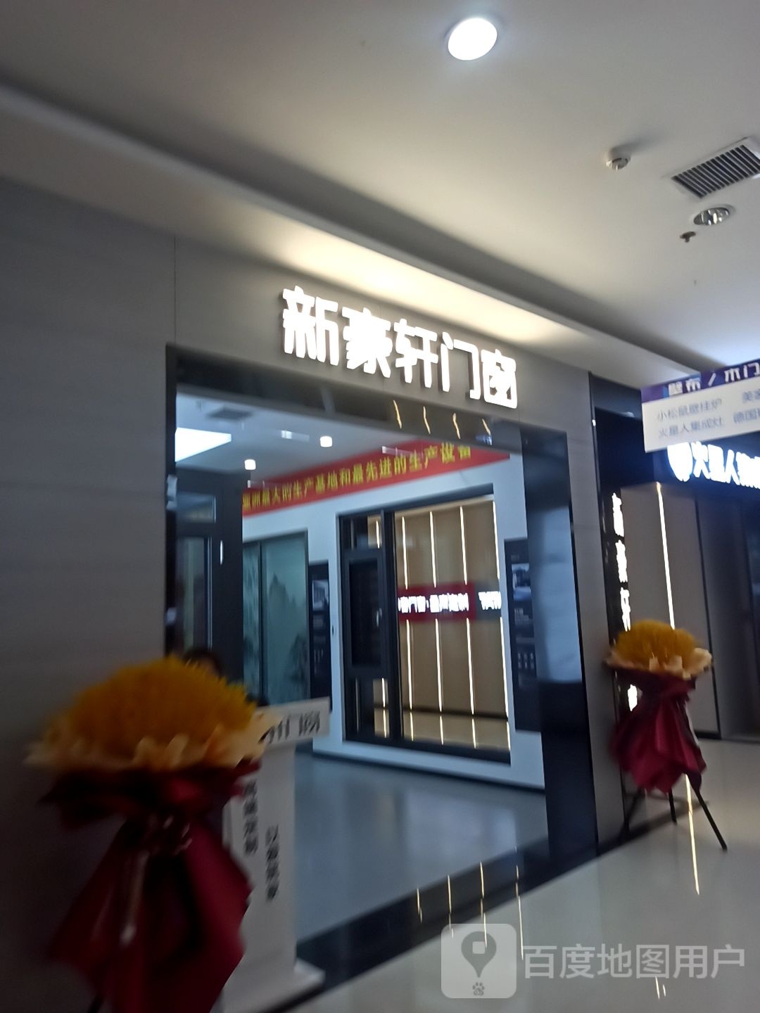 新豪轩门窗(正阳国际广场店)