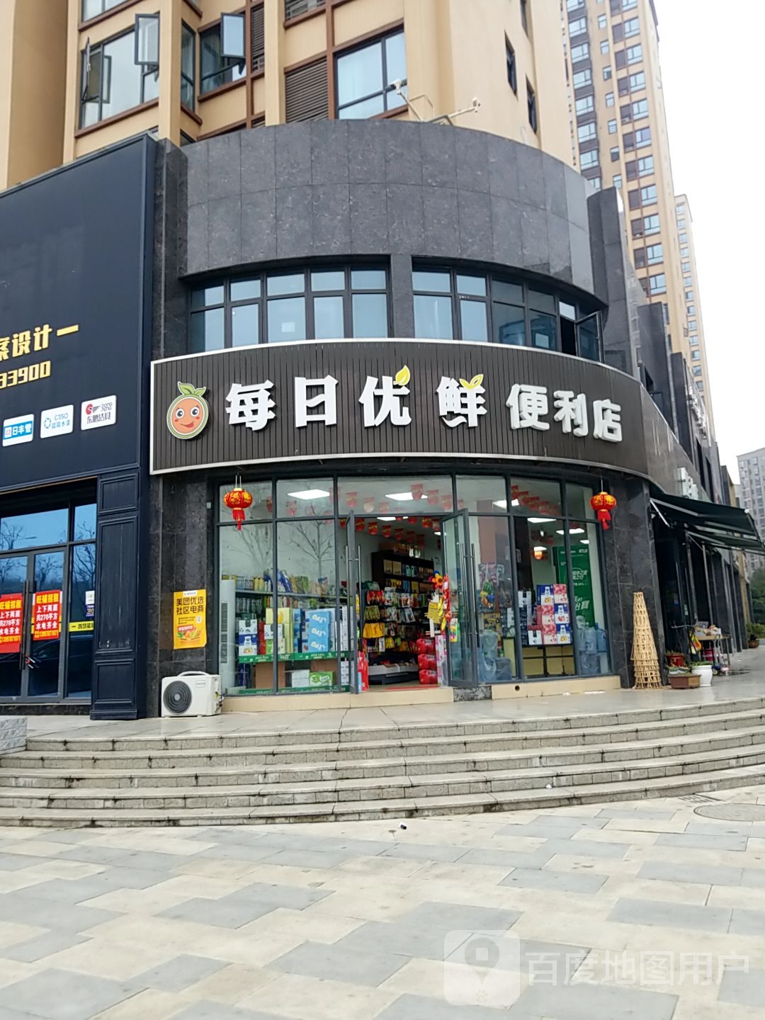 每日优鲜果蔬超市