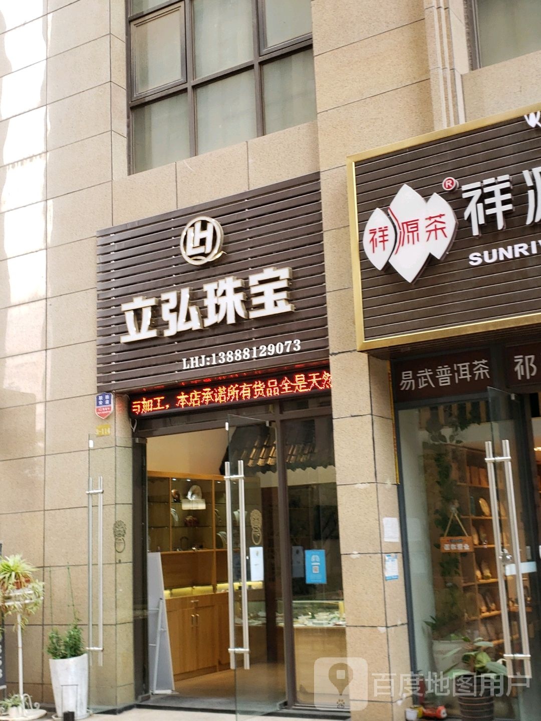 立泰珠宝