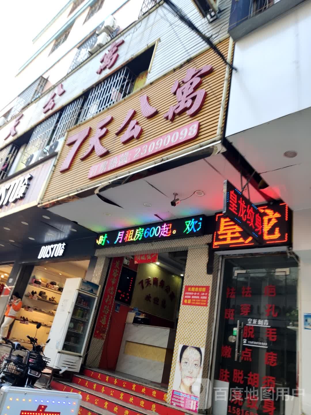 7天公寓(主山市场街店)