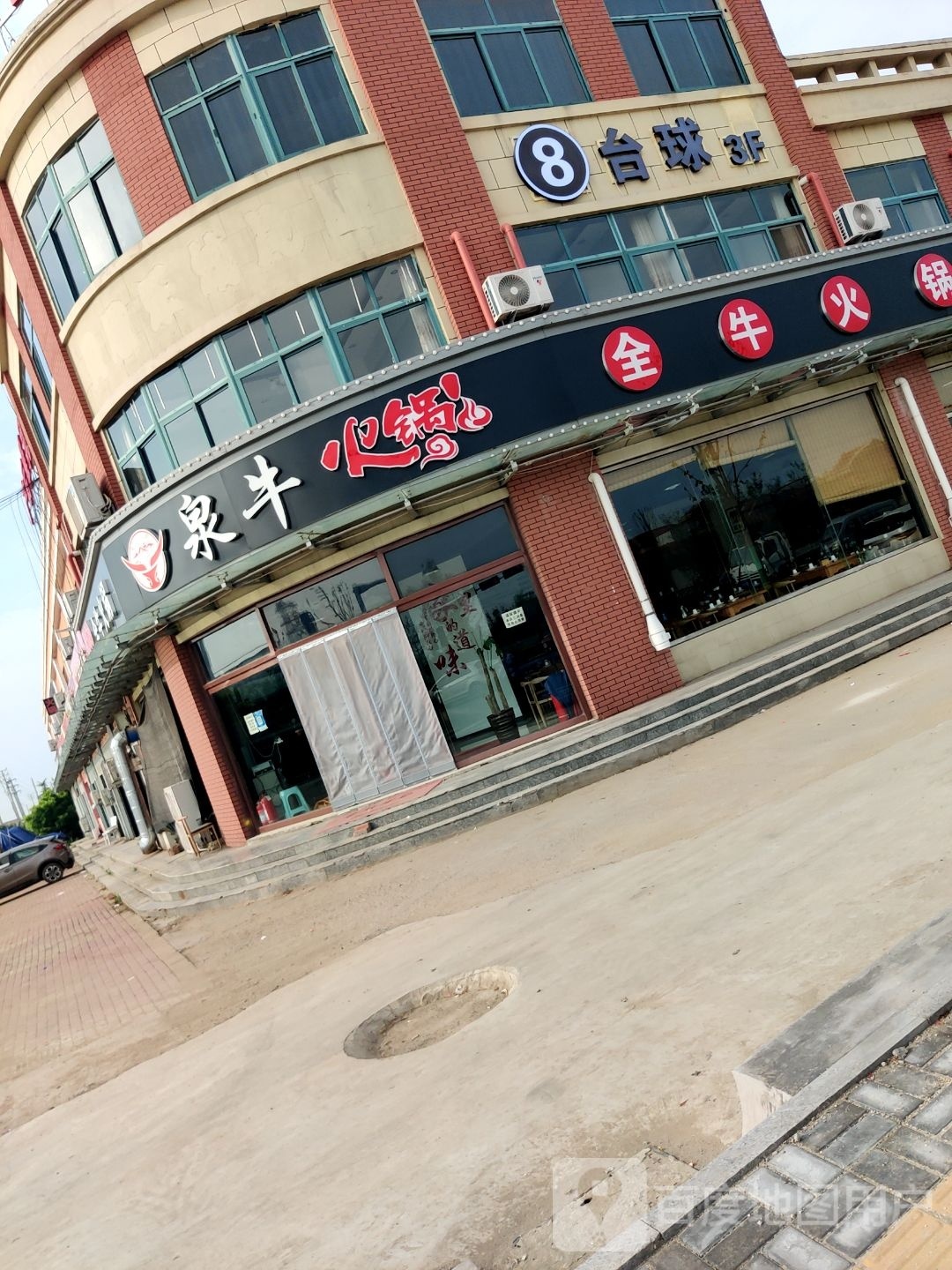 8台球