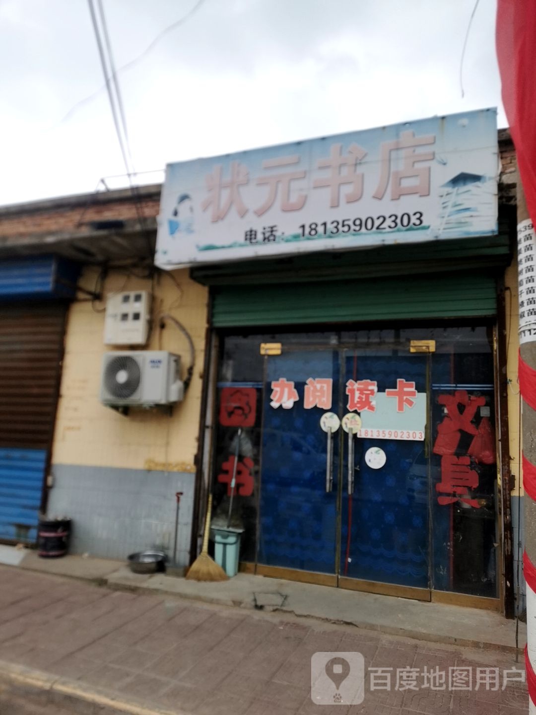 庄园书店