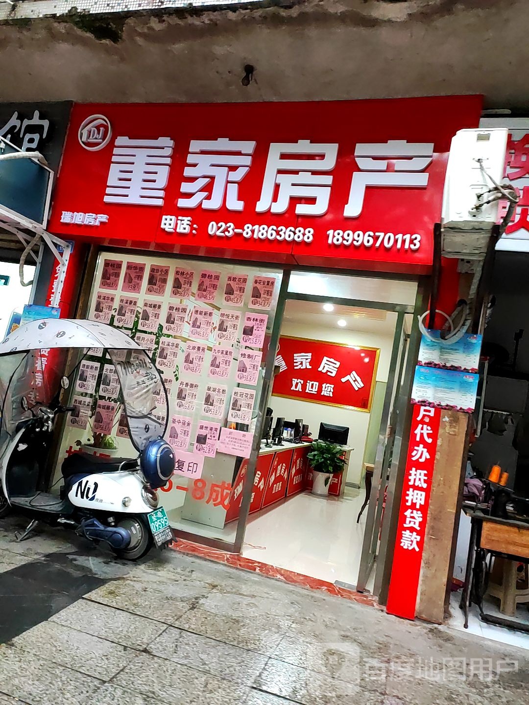 董家房产