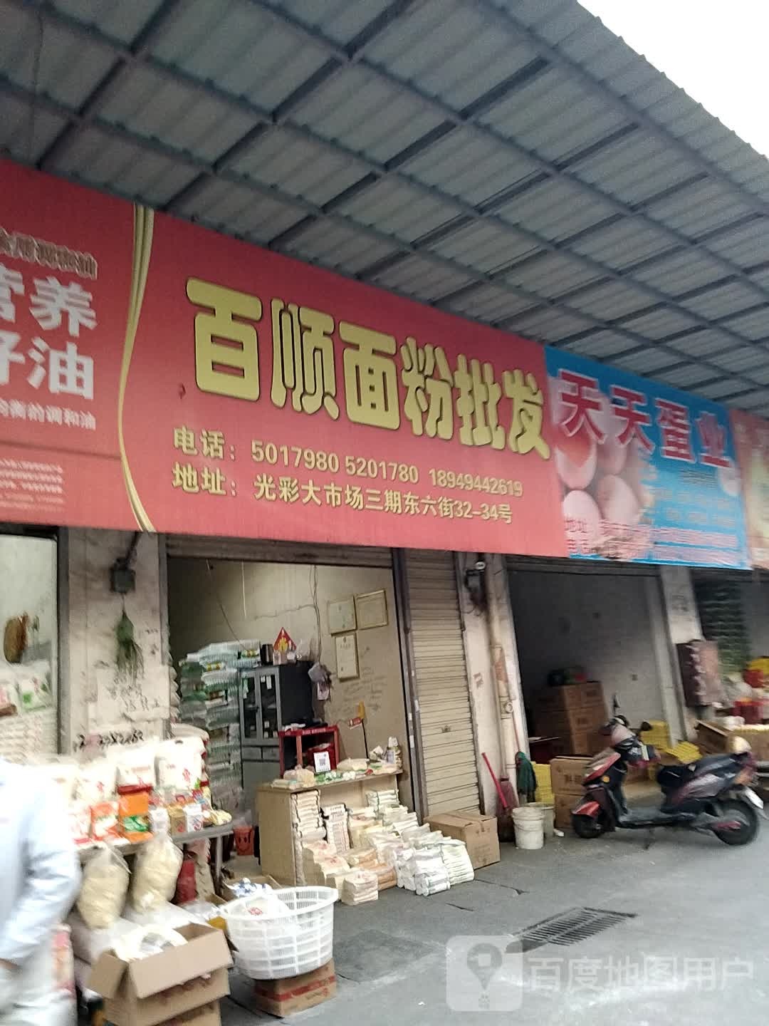 百顺面粉批发