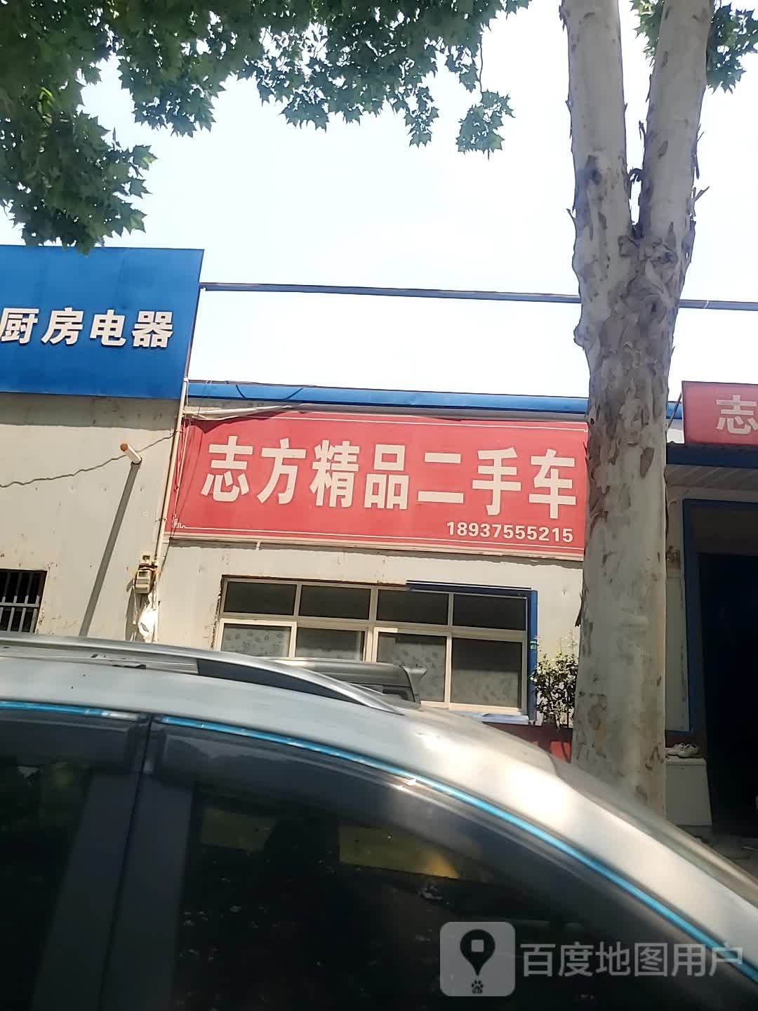 志方精品收手车