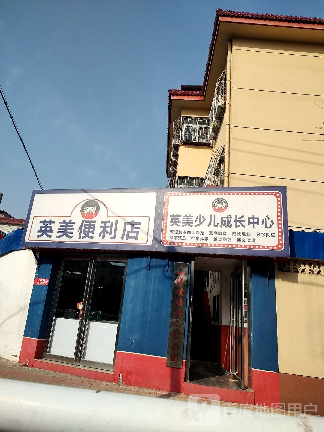 英美电力店