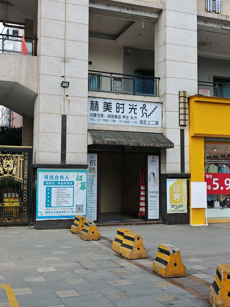 赫美时光·美容美体养生工厂店