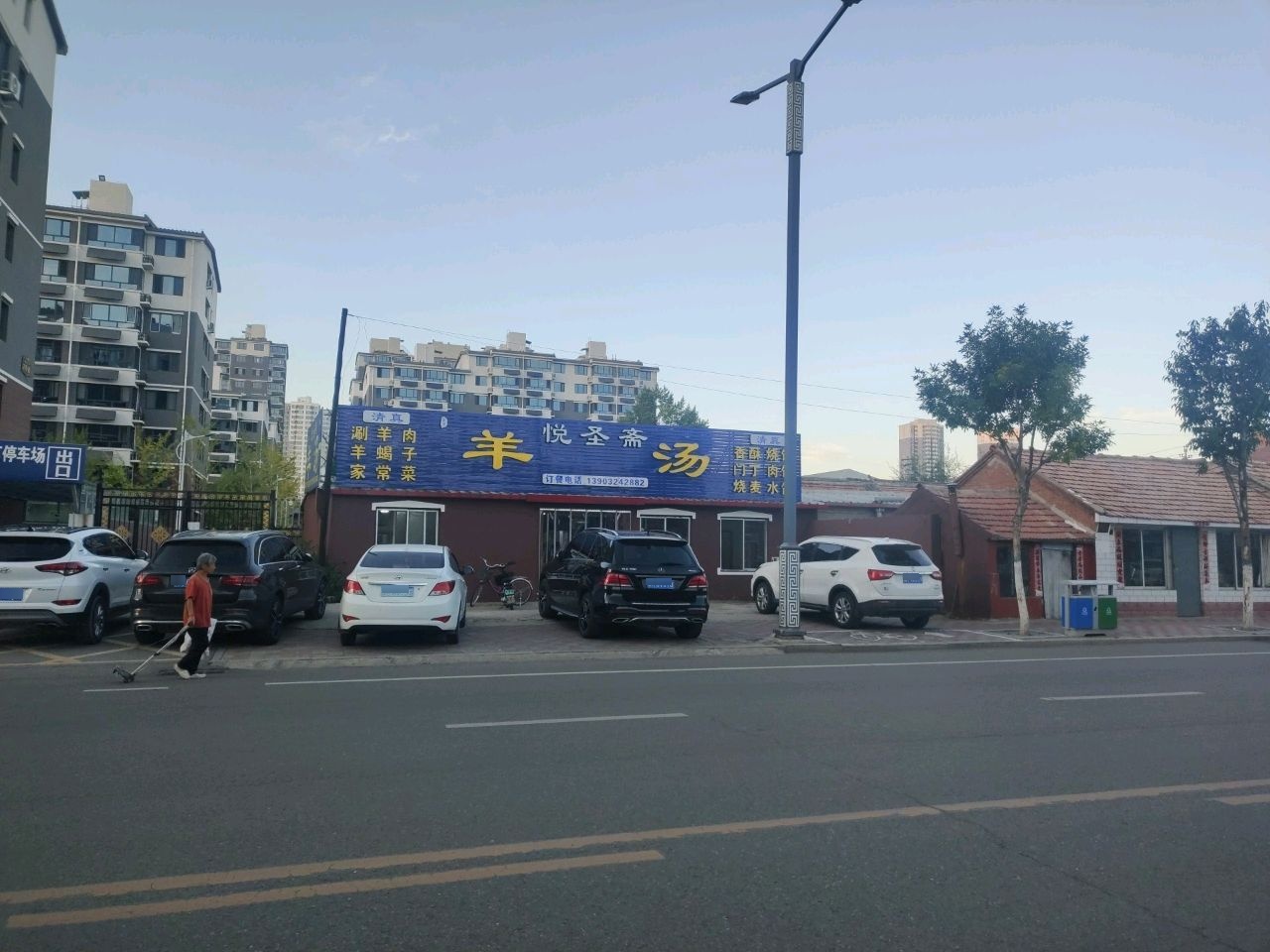 清真悦圣斋