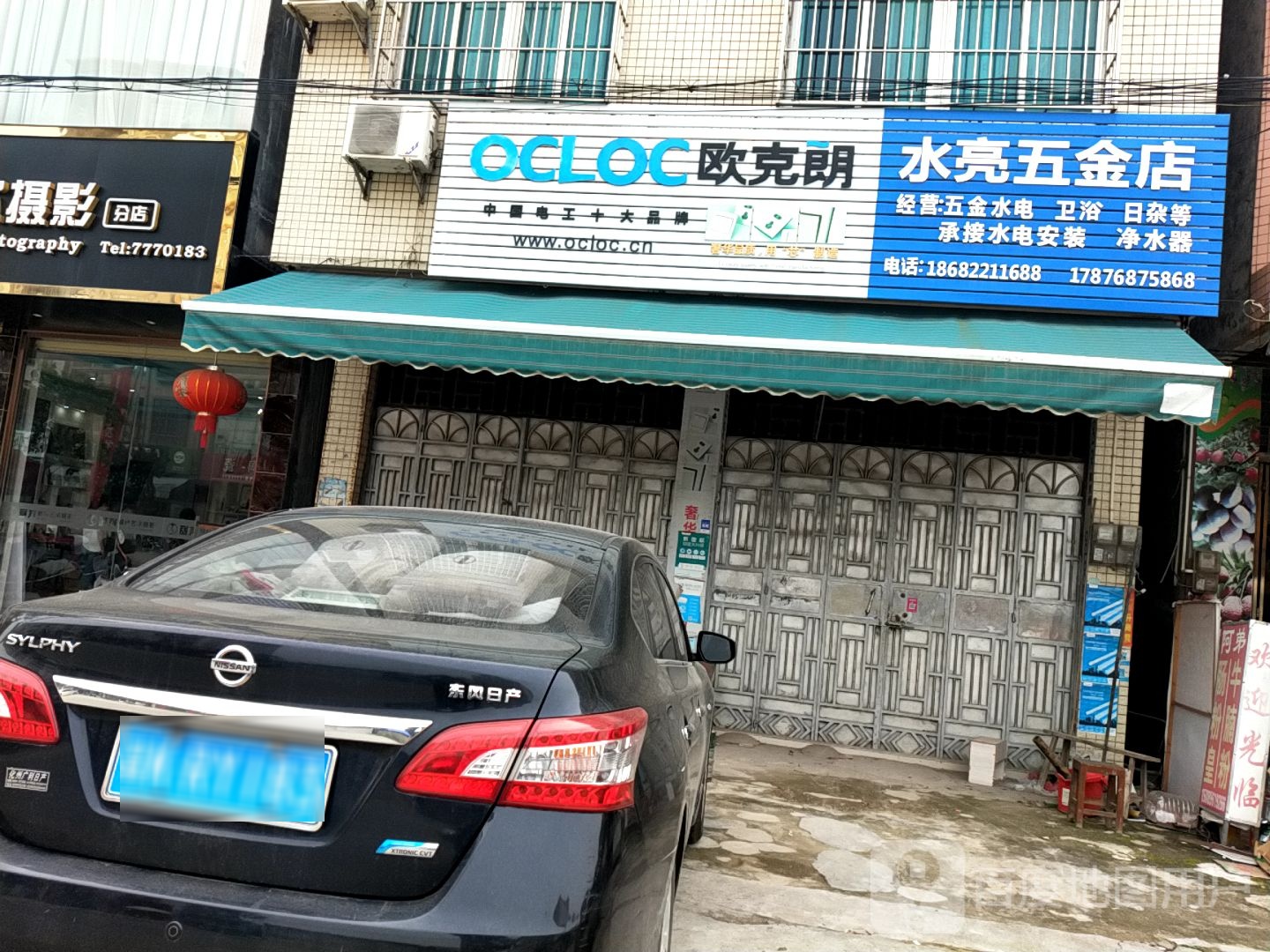 水亮五金店