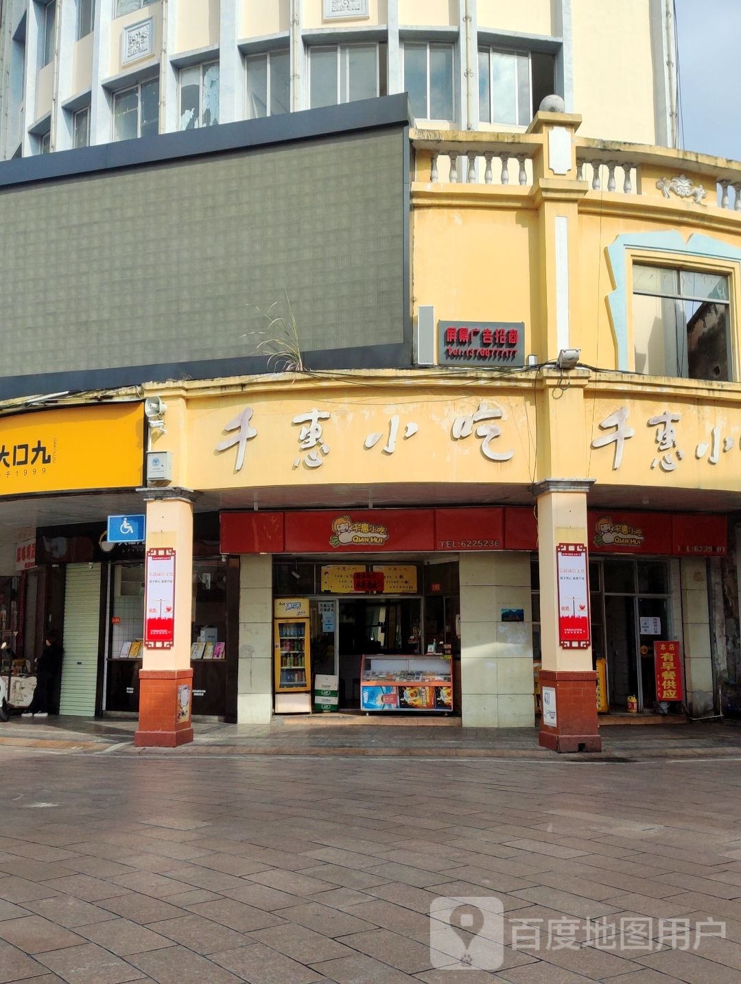 千惠小吃(陵宁路商业街店)