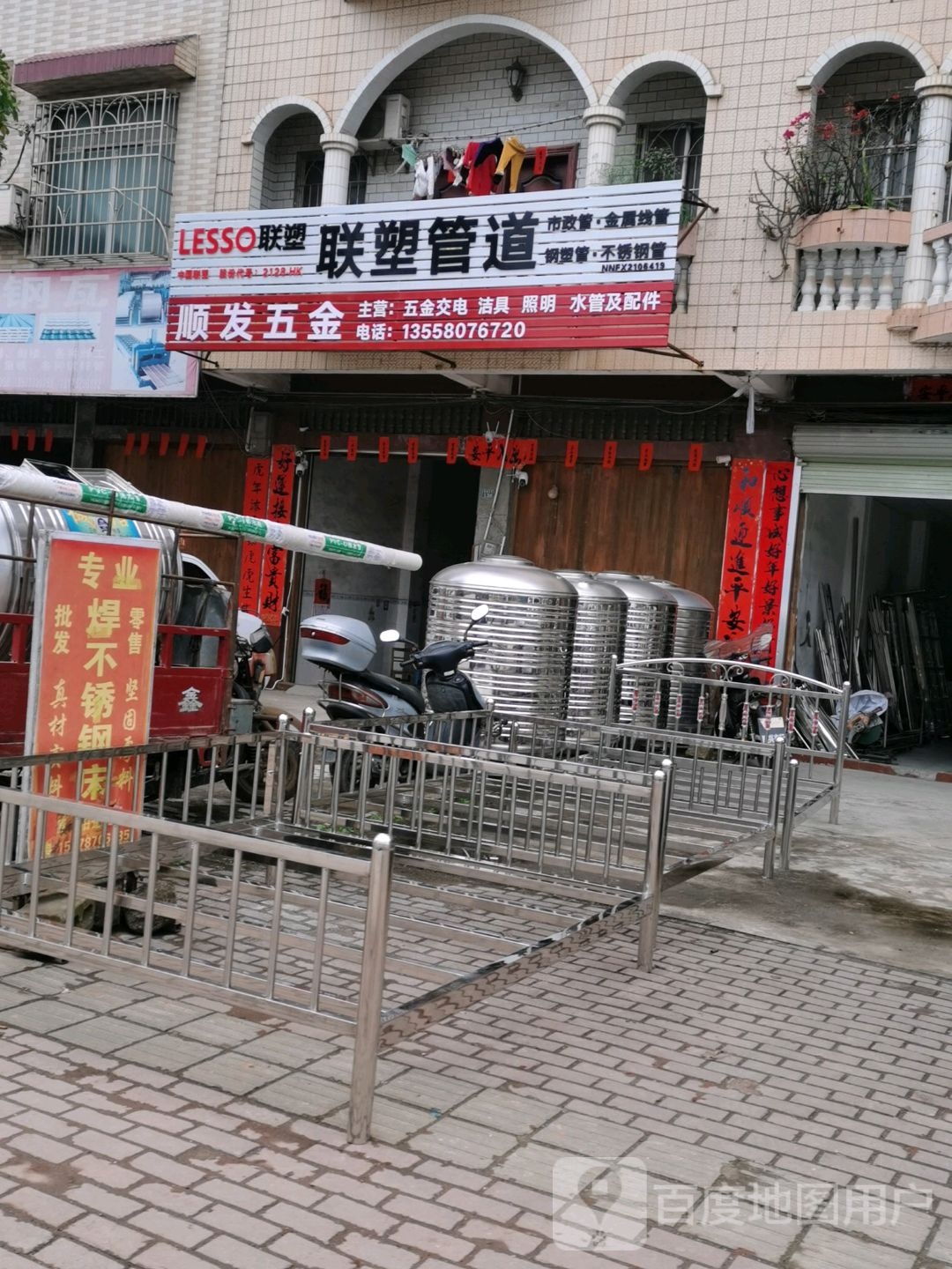 顺发五金(望海大道店)