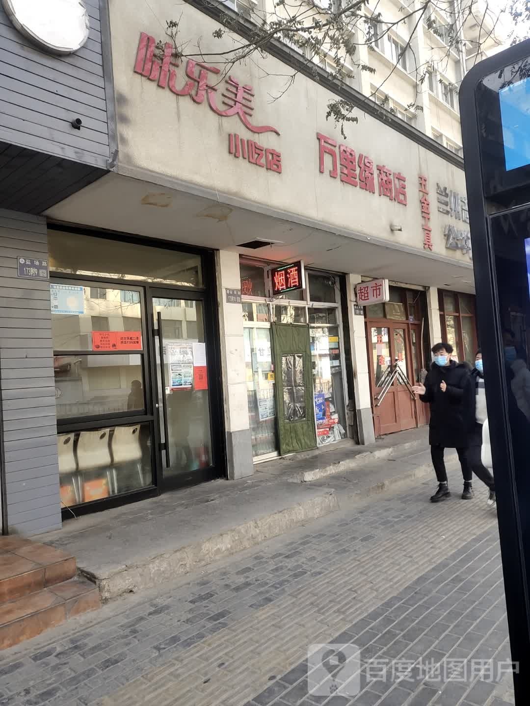 万里缘商店