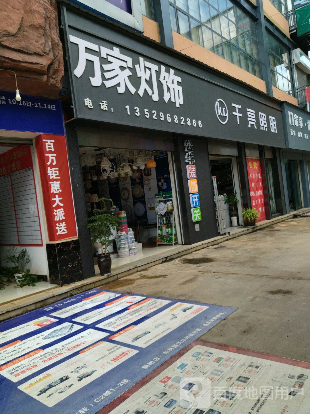 万家灯饰(金山国际商贸城店)
