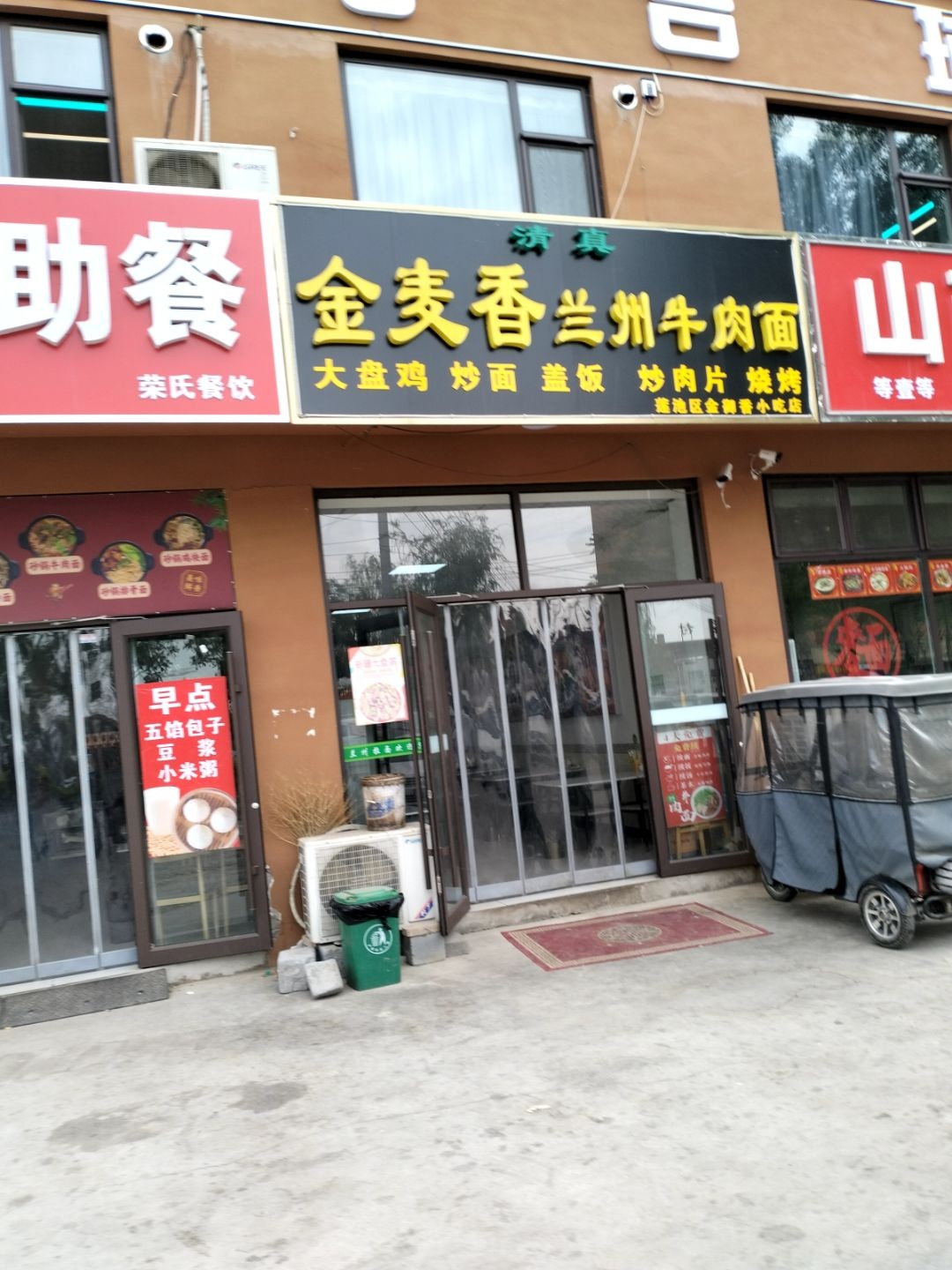 清真金麦香兰州牛肉面