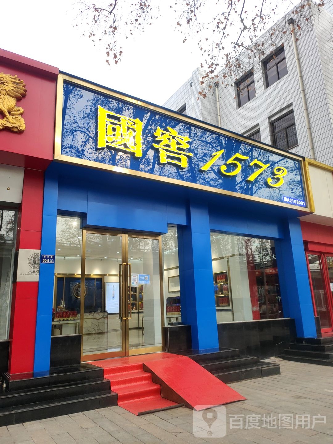 国窖1573(金水路店)