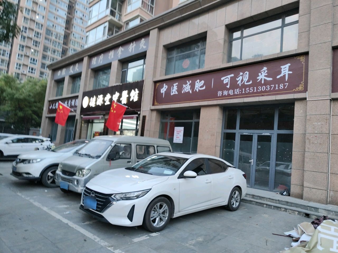 中医减肥可视采耳