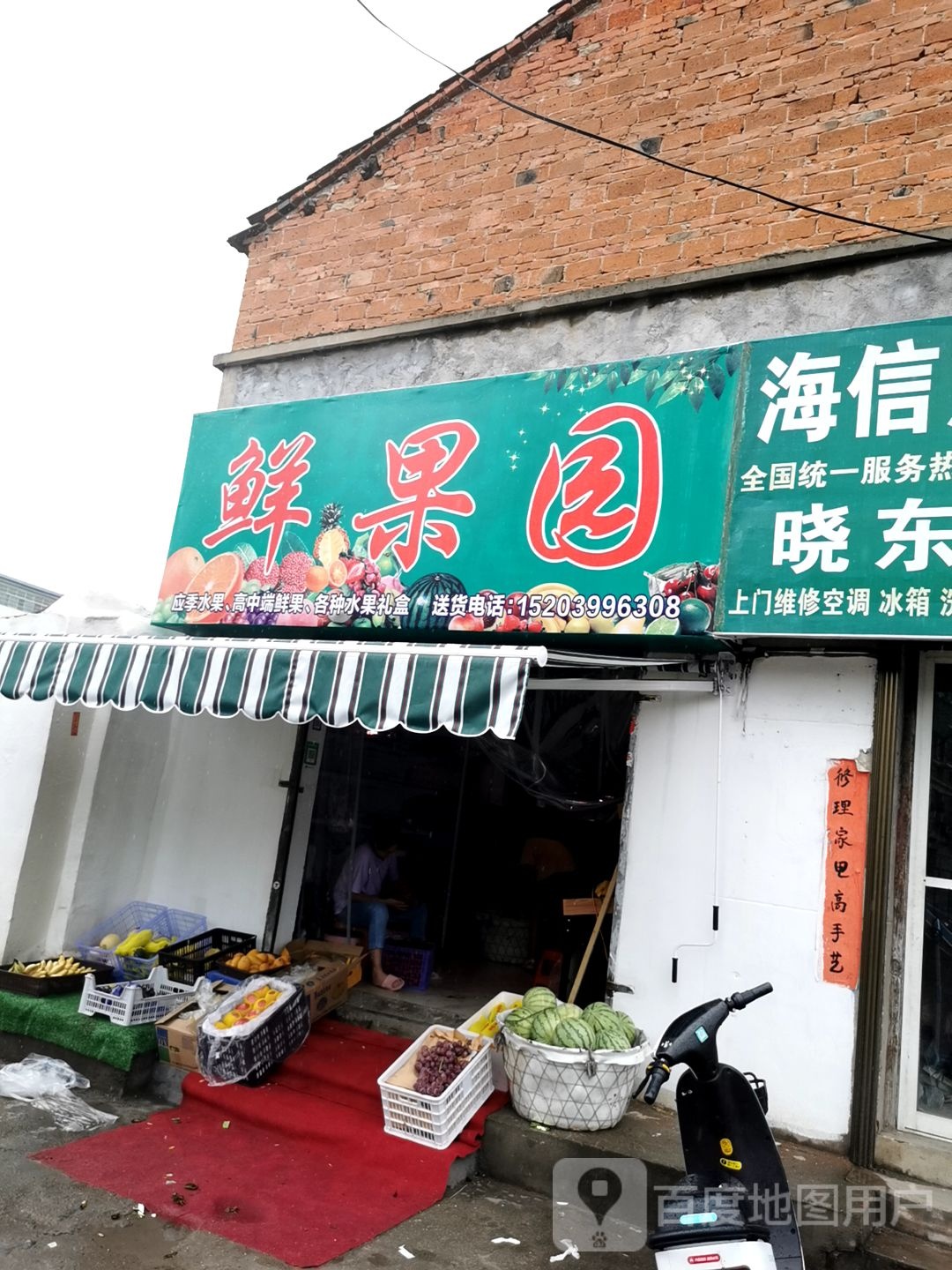 罗山县鲜果园(天元中路店)