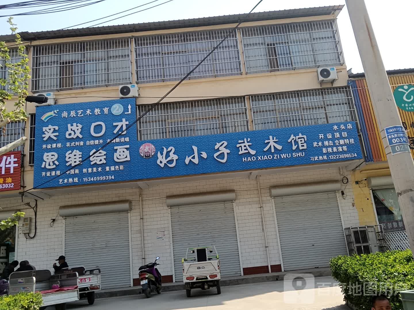 好小子武术馆