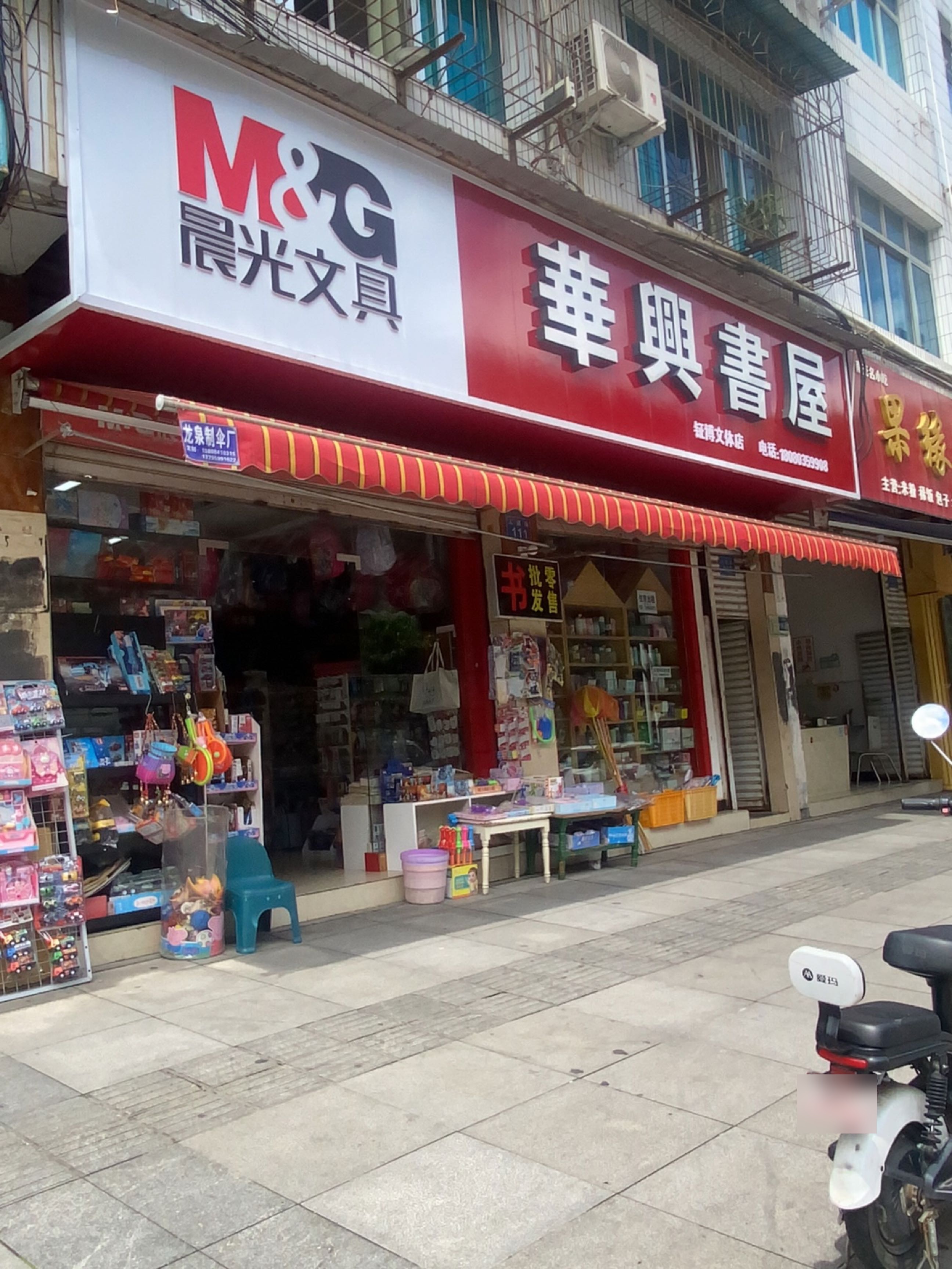 华兴书屋