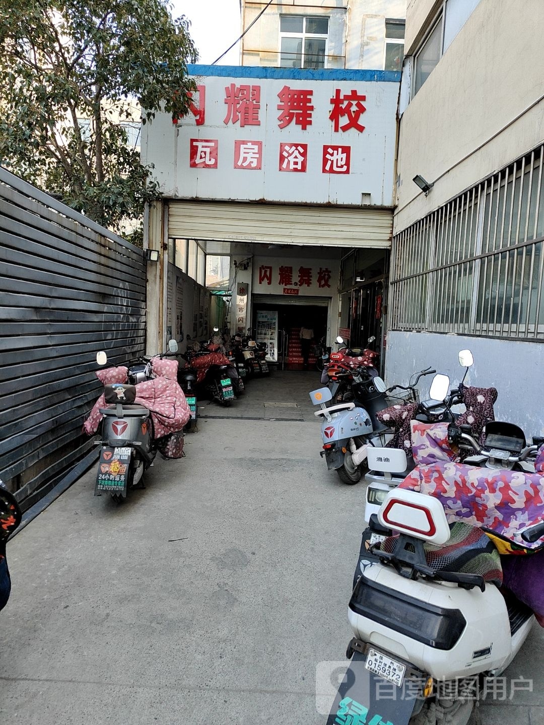 瓦房园浴池