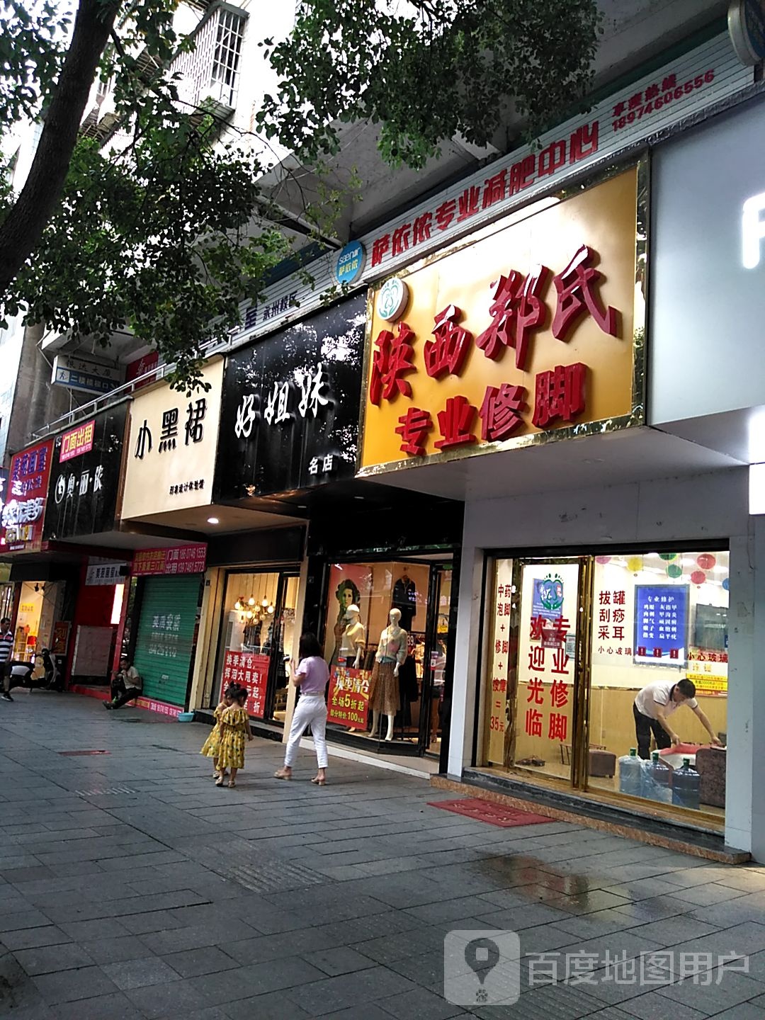 陕西郑氏专业修脚(清桥路店)