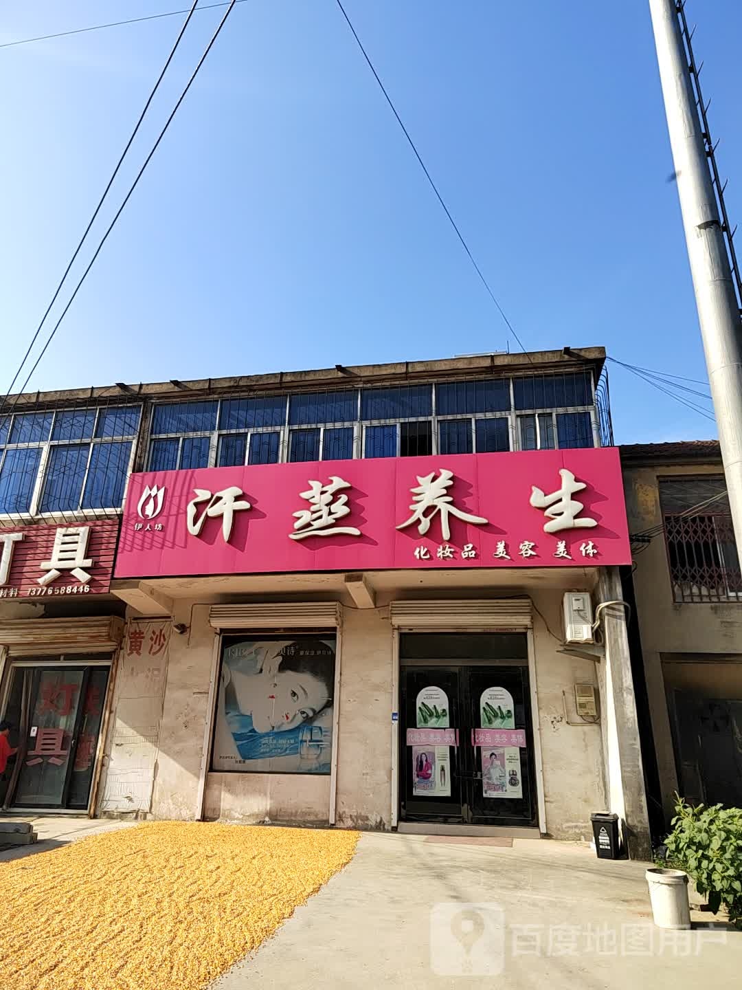 伊人坊汗蒸养生