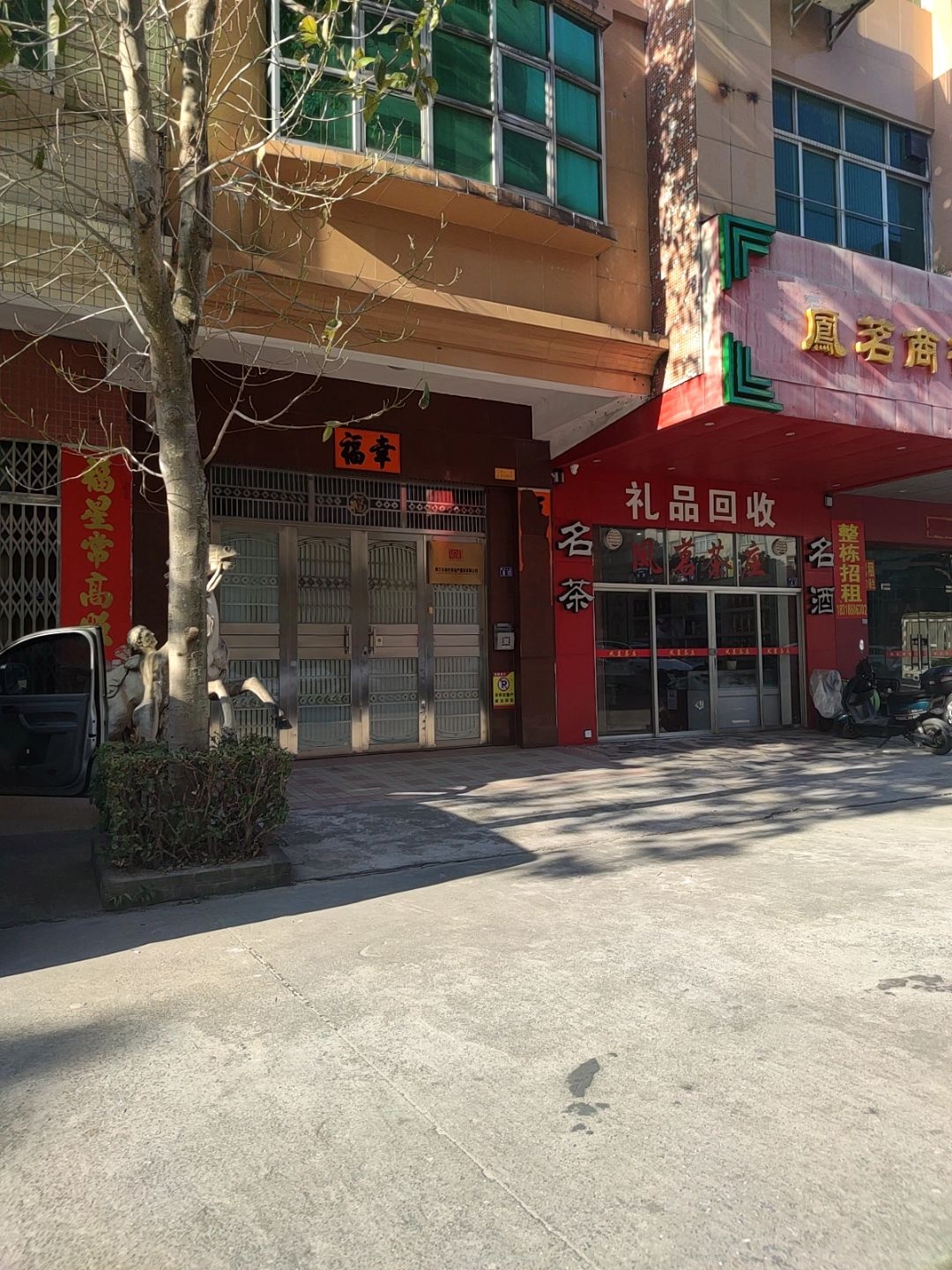 回收礼品(安宁路店)