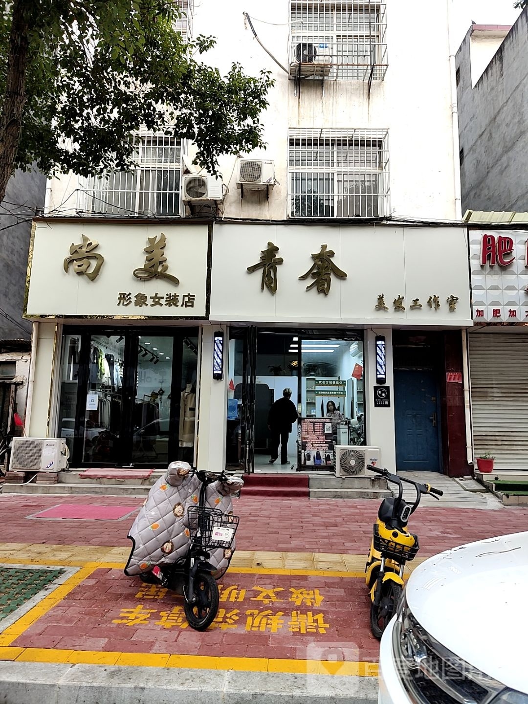 方城县尚美形象女装店