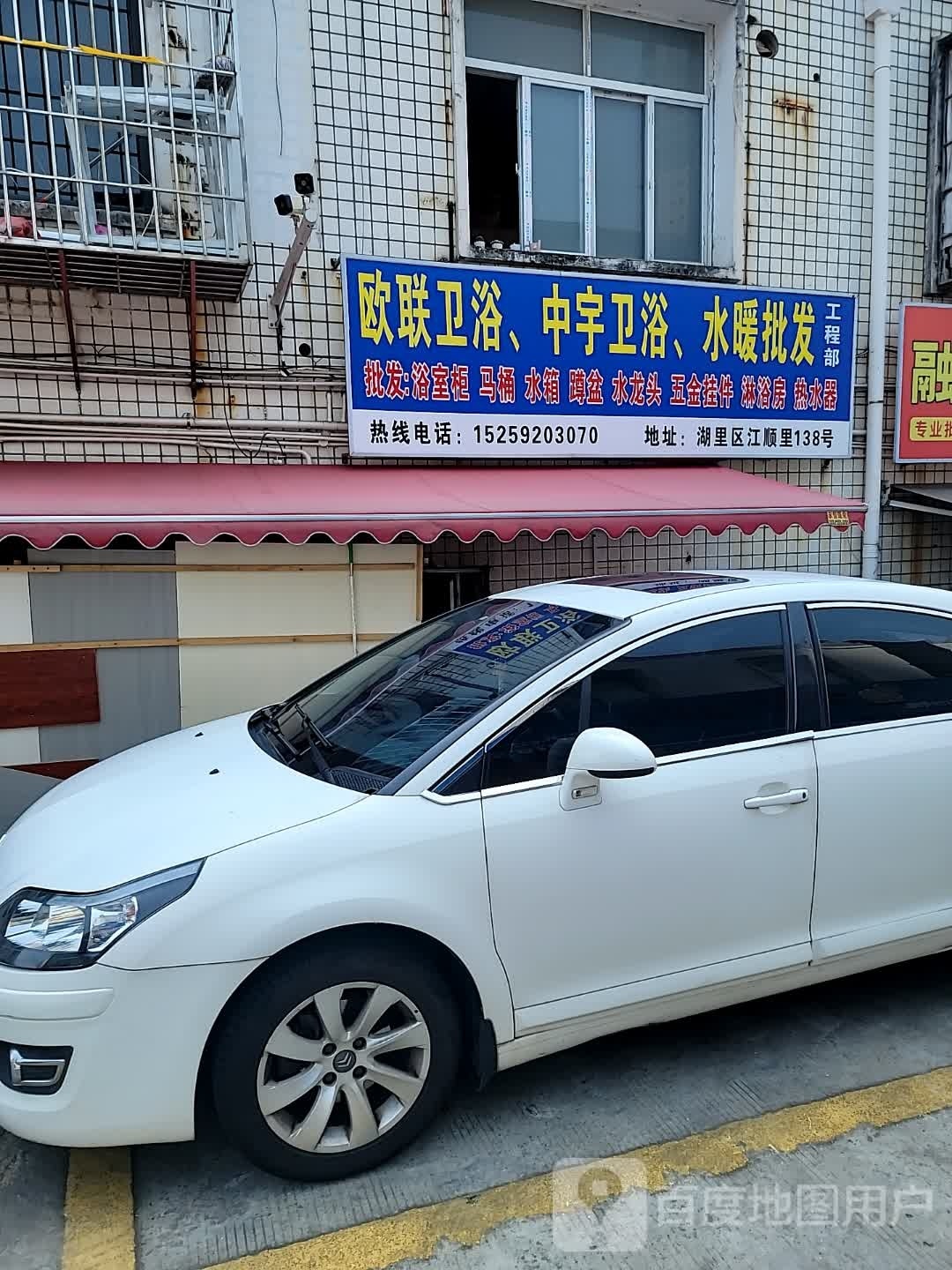 欧联卫浴(SM城市广场店)