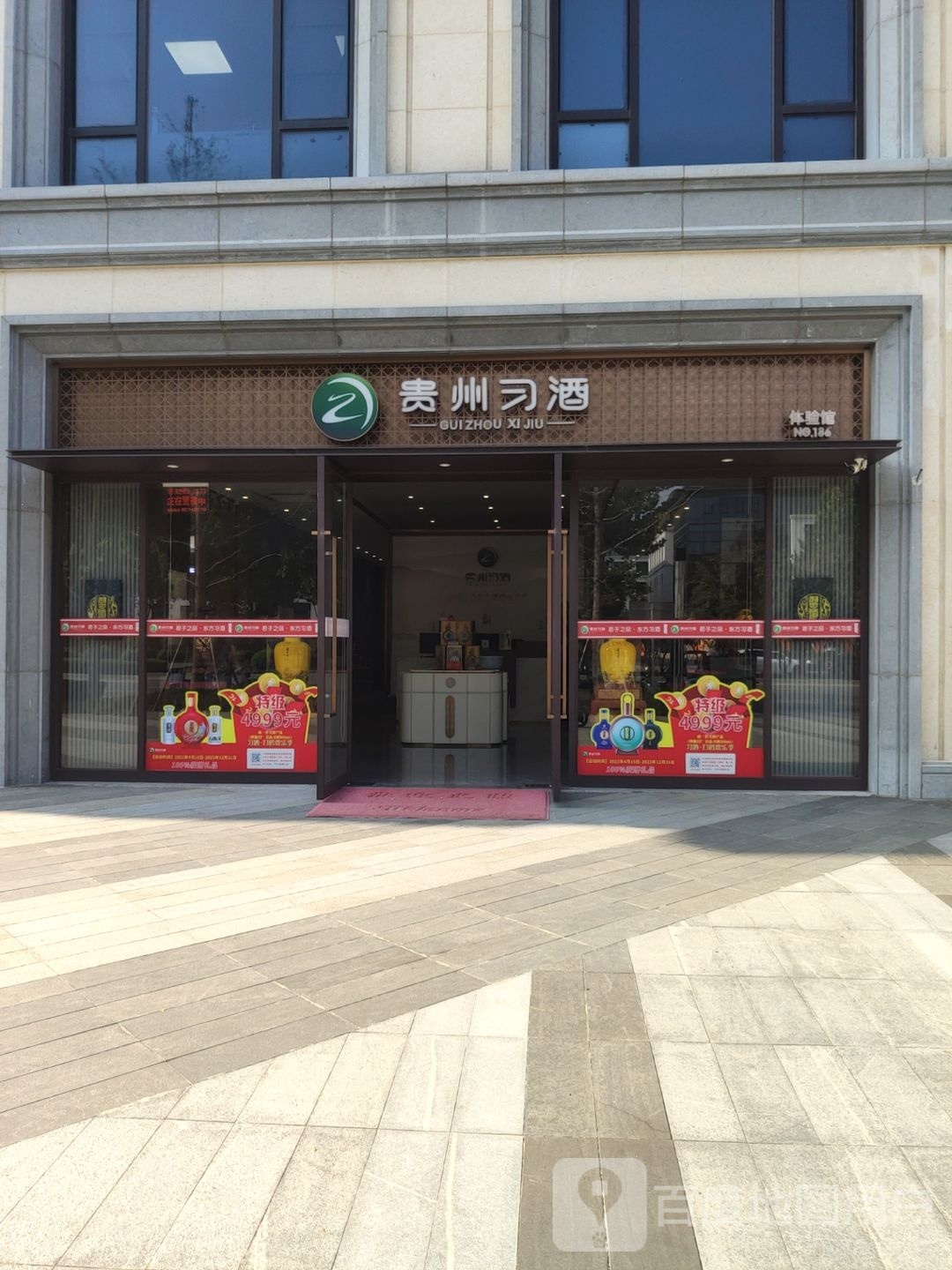 贵州习酒(天创商务中心店)