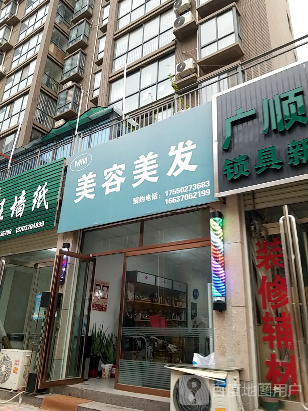 MM美发美容