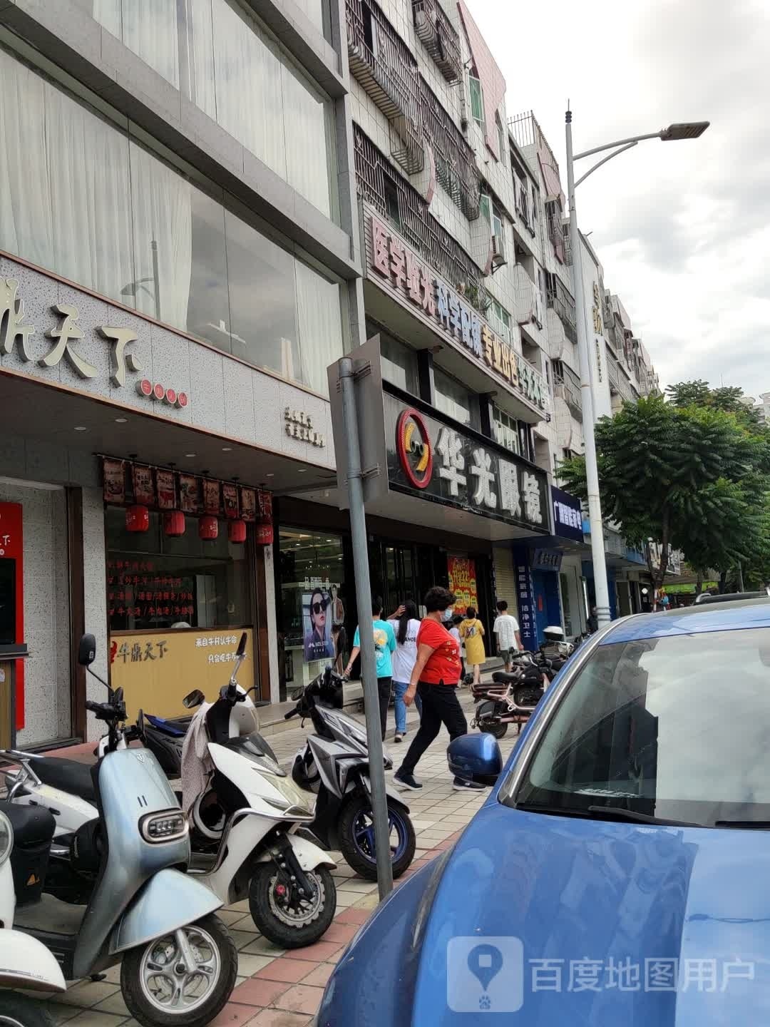 科学配镜(四马路店)