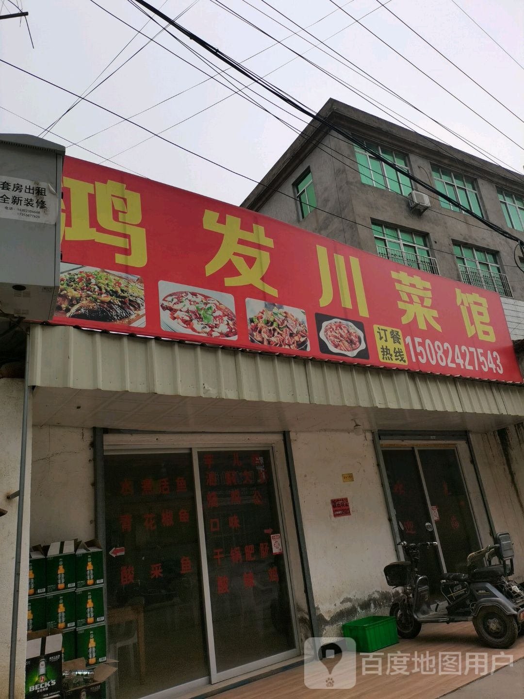 重庆川菜馆(下坂村新街店)