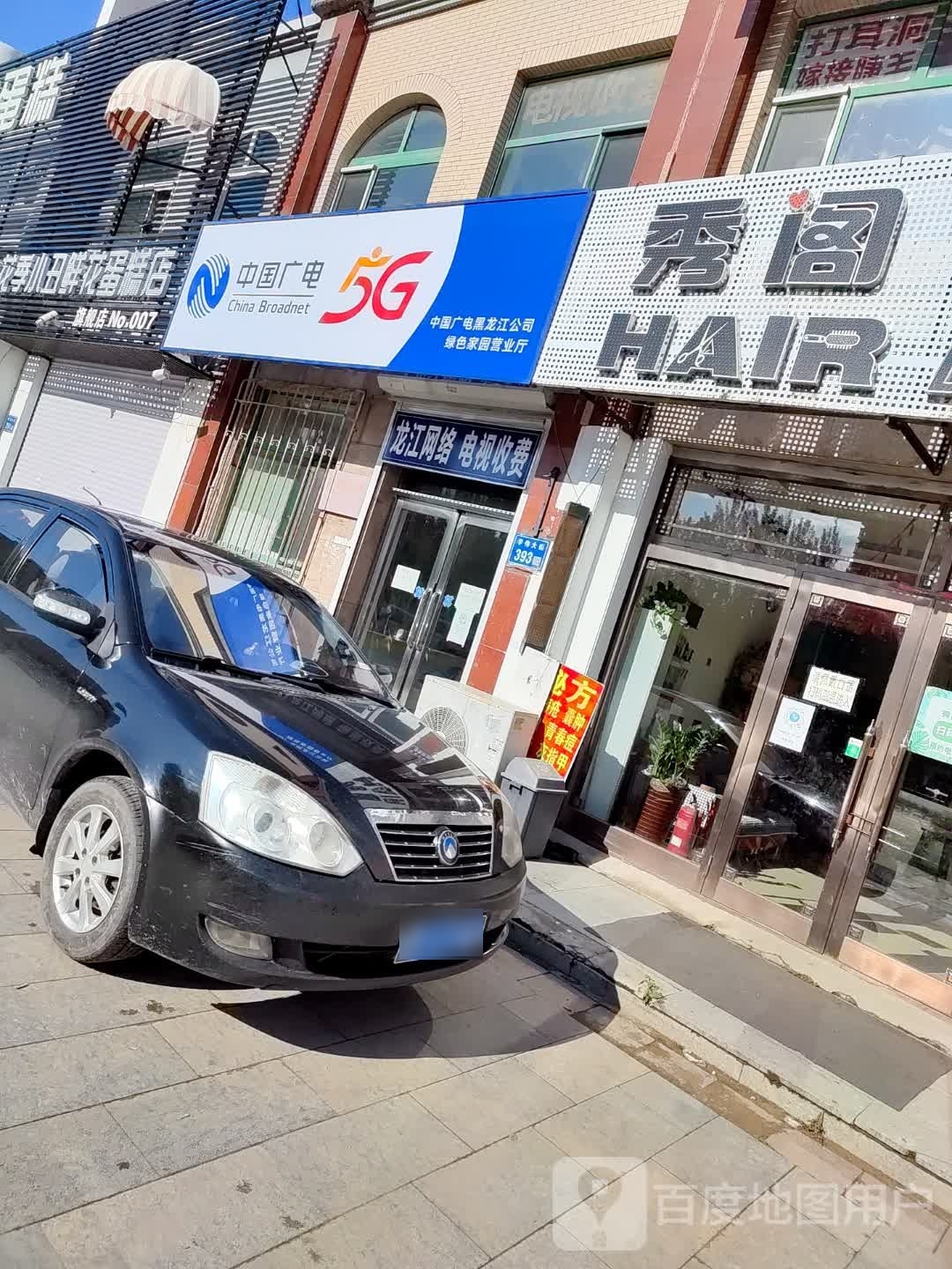 中国广电(绿色家园营业厅)