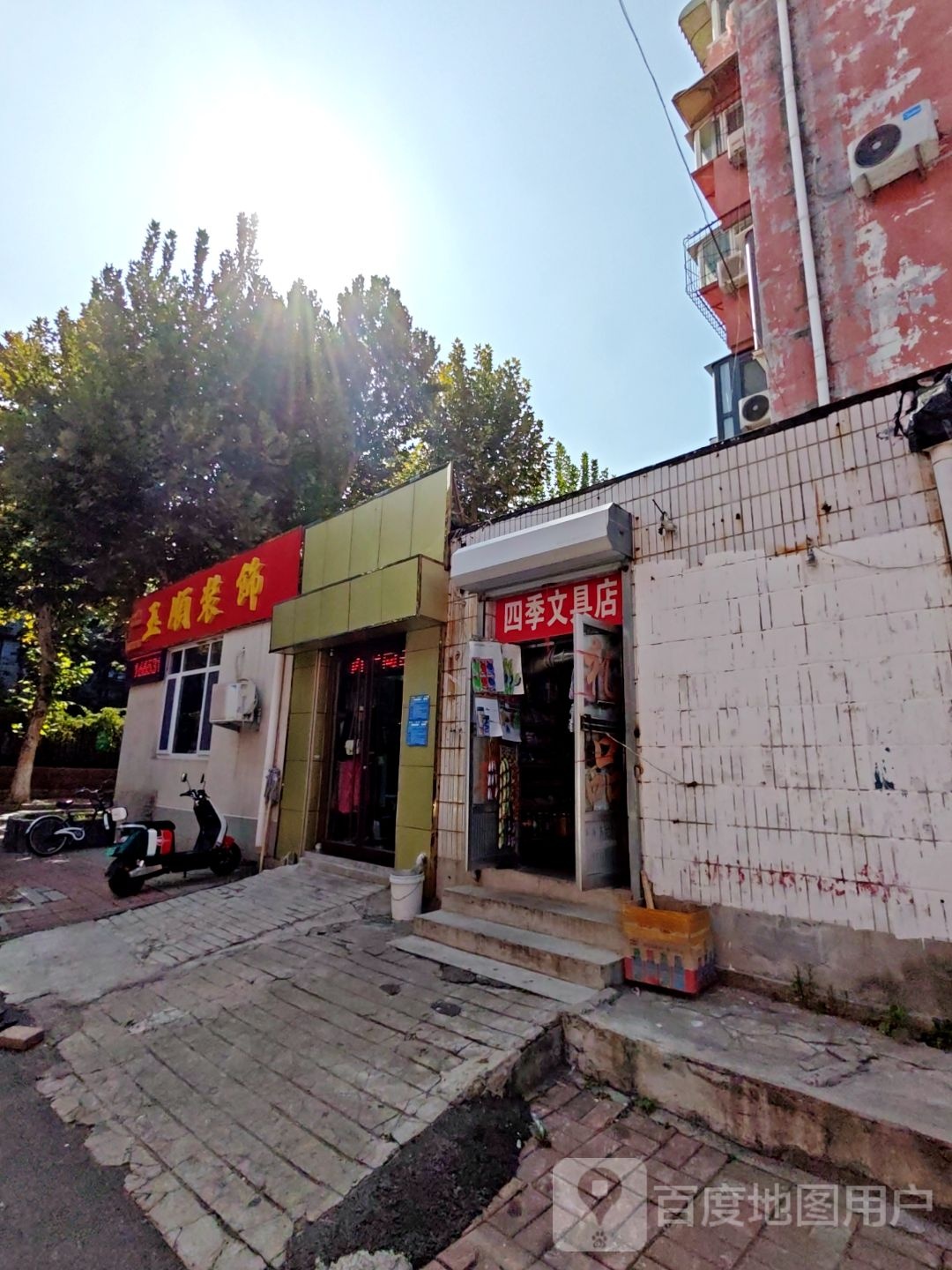 四季鲜花礼品文具店