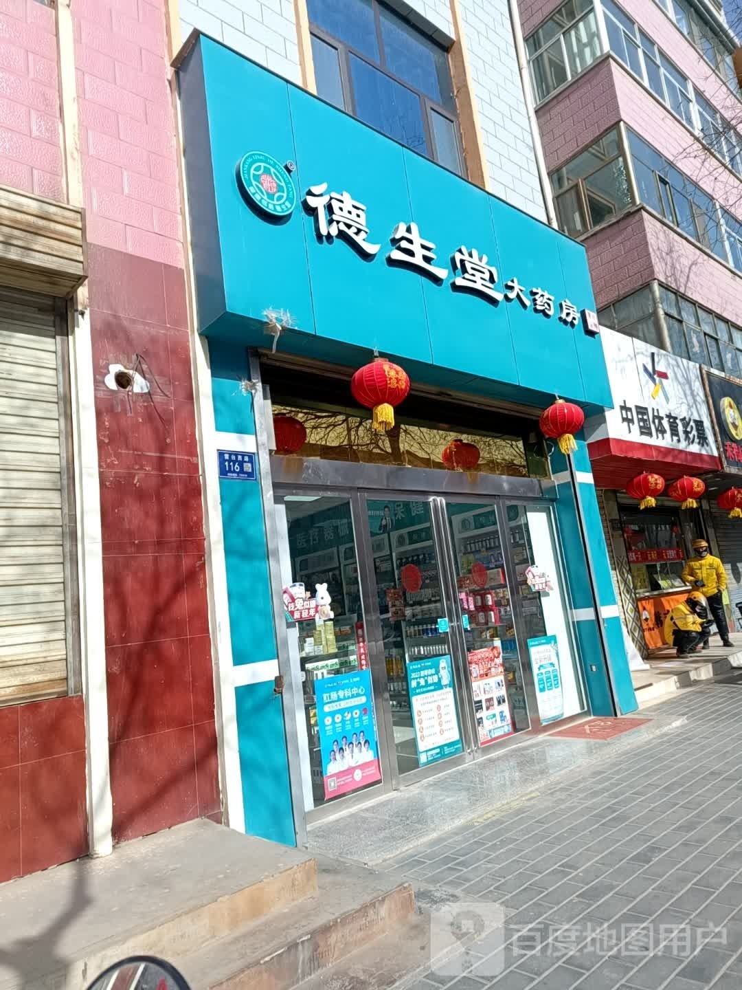 干肃德生堂医药科技集团(武威有限公司五十四店)