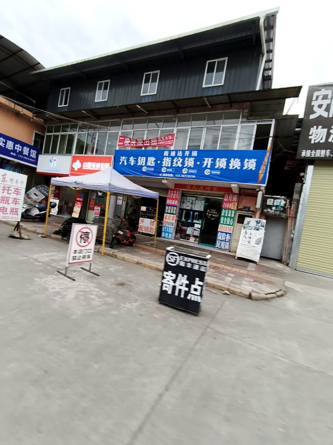 极速达开锁配汽车钥匙指纹锁