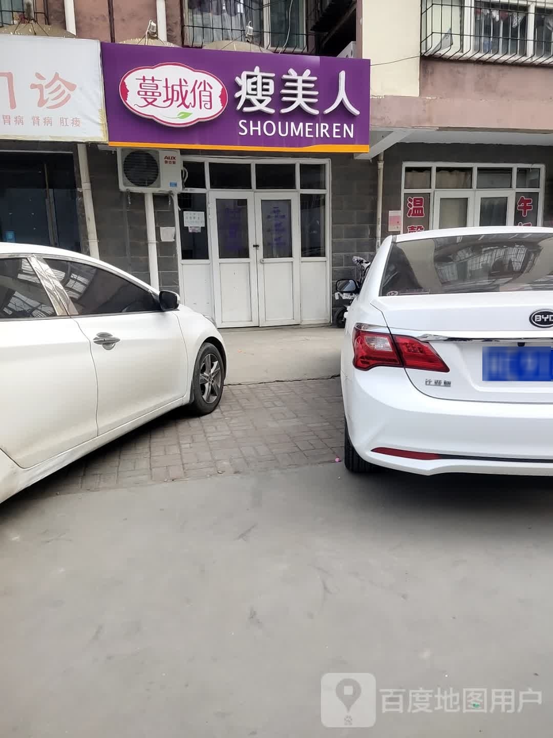 蔓城俏瘦美人肯(平安路店)