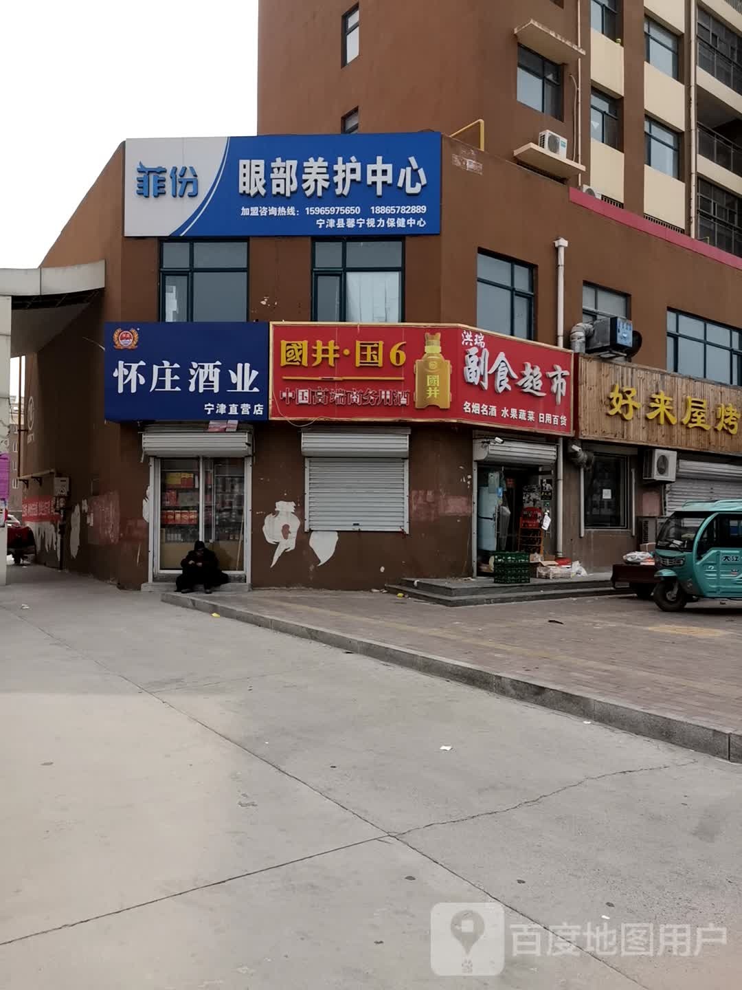 洪瑞副食超市