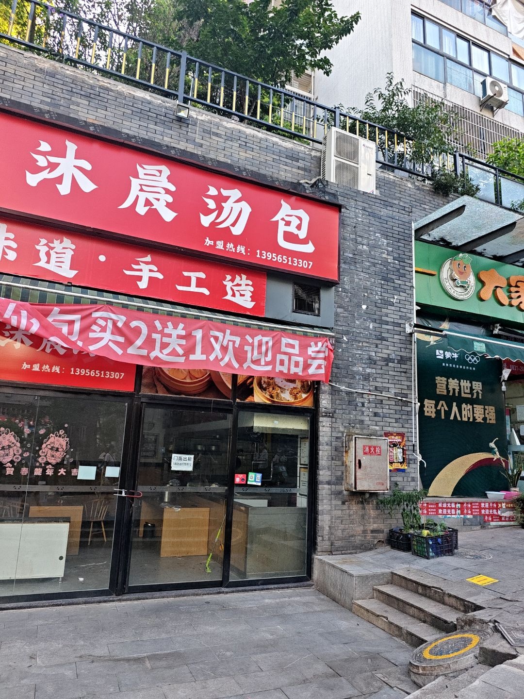 沐晨汤包