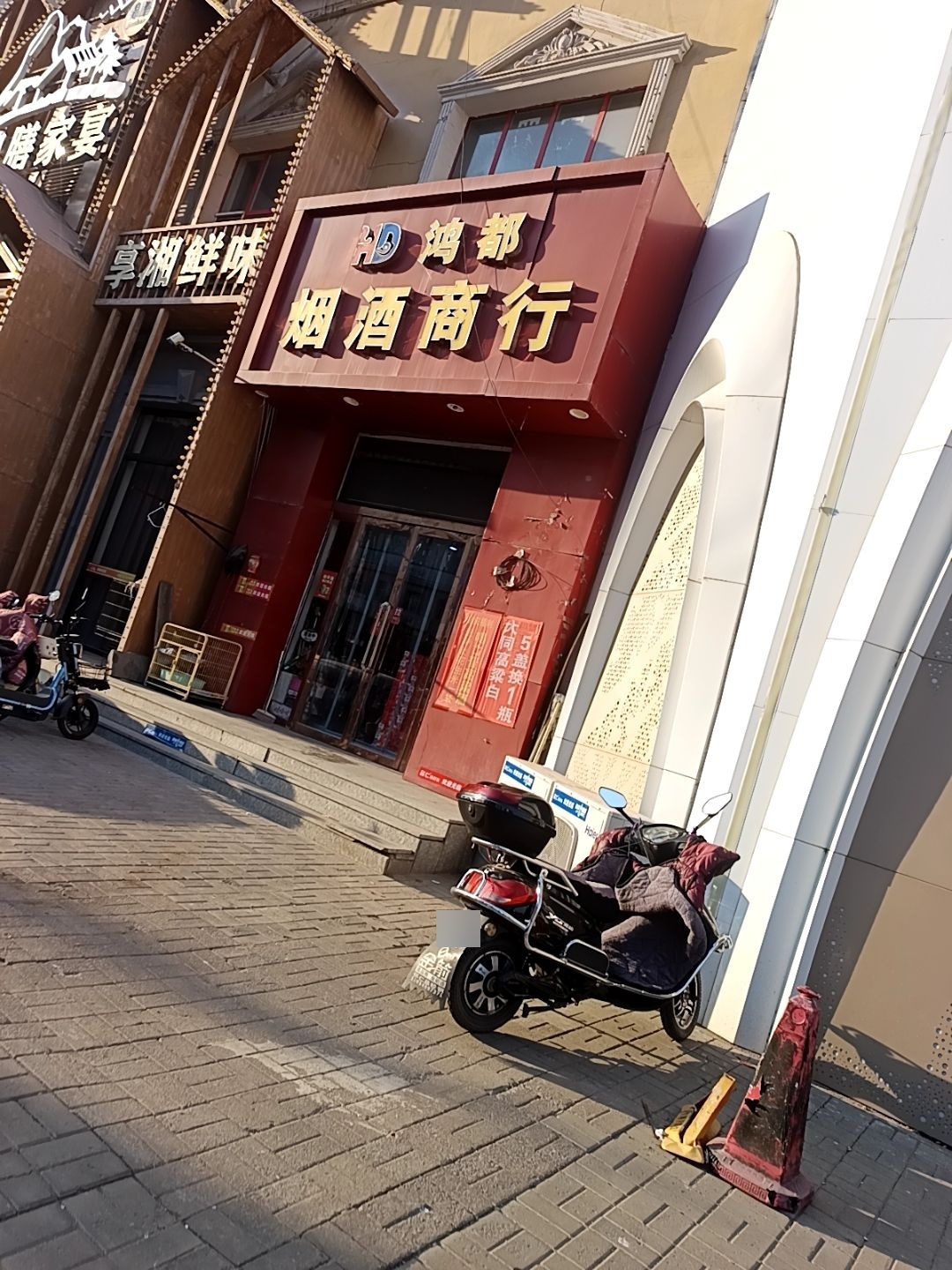 享湘鲜味