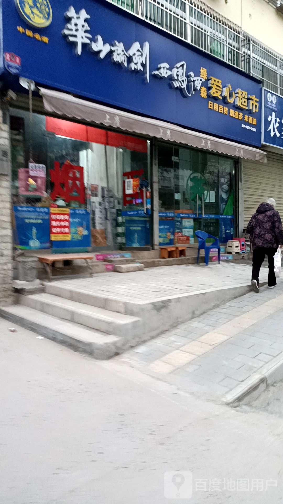 绿森爱心超市(前进东路店)