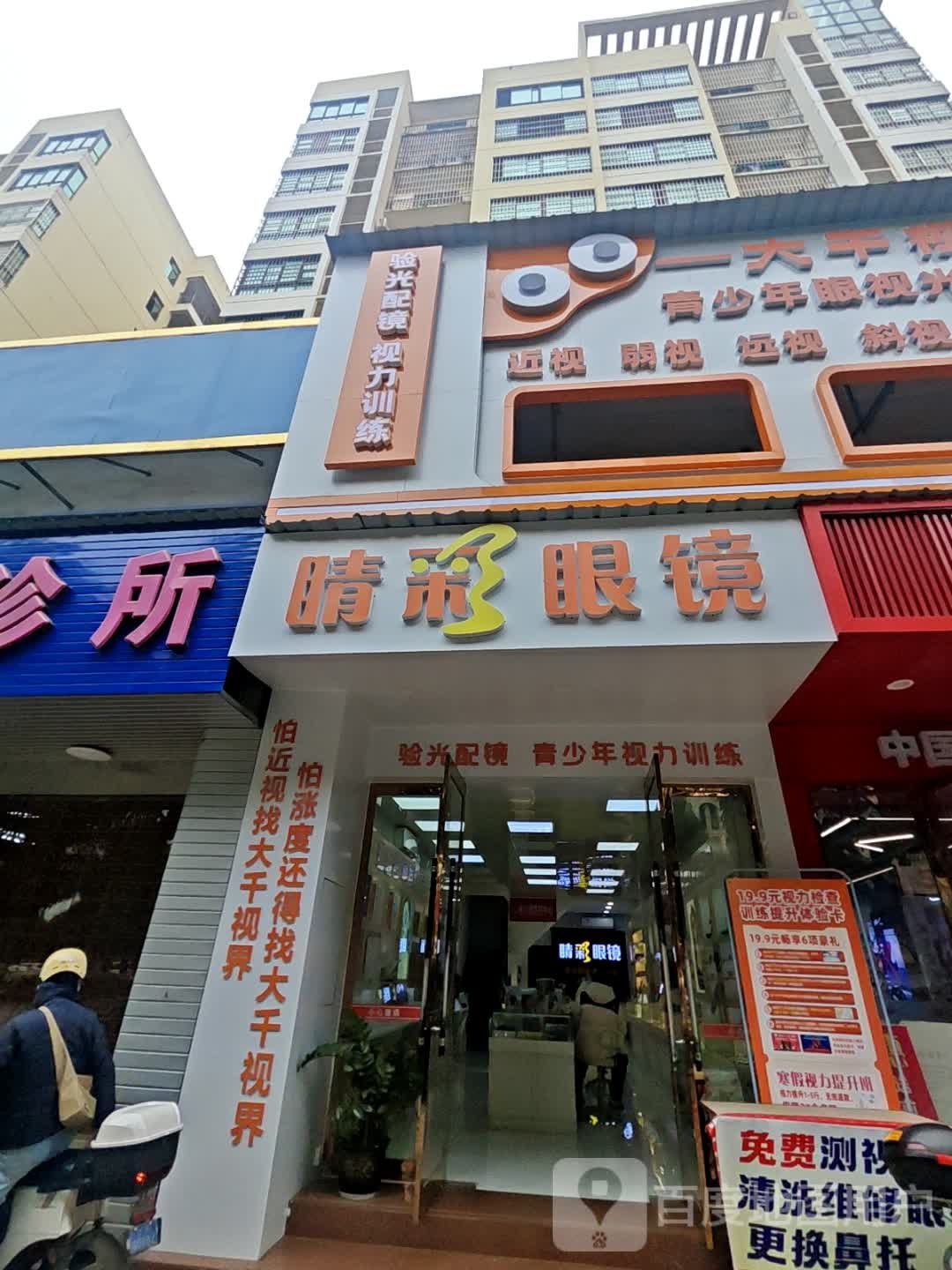 睛彩眼镜(丽川路店)