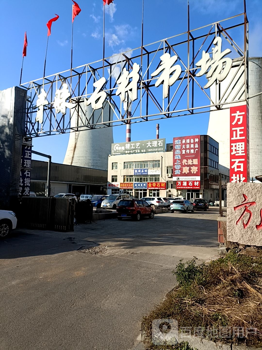 烟台市青睐石材市场