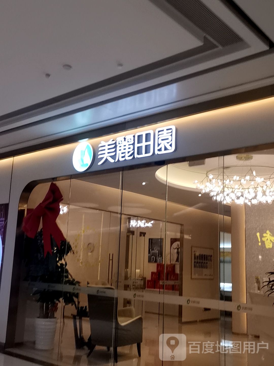 美丽田园(中航城君尚购物中心店)