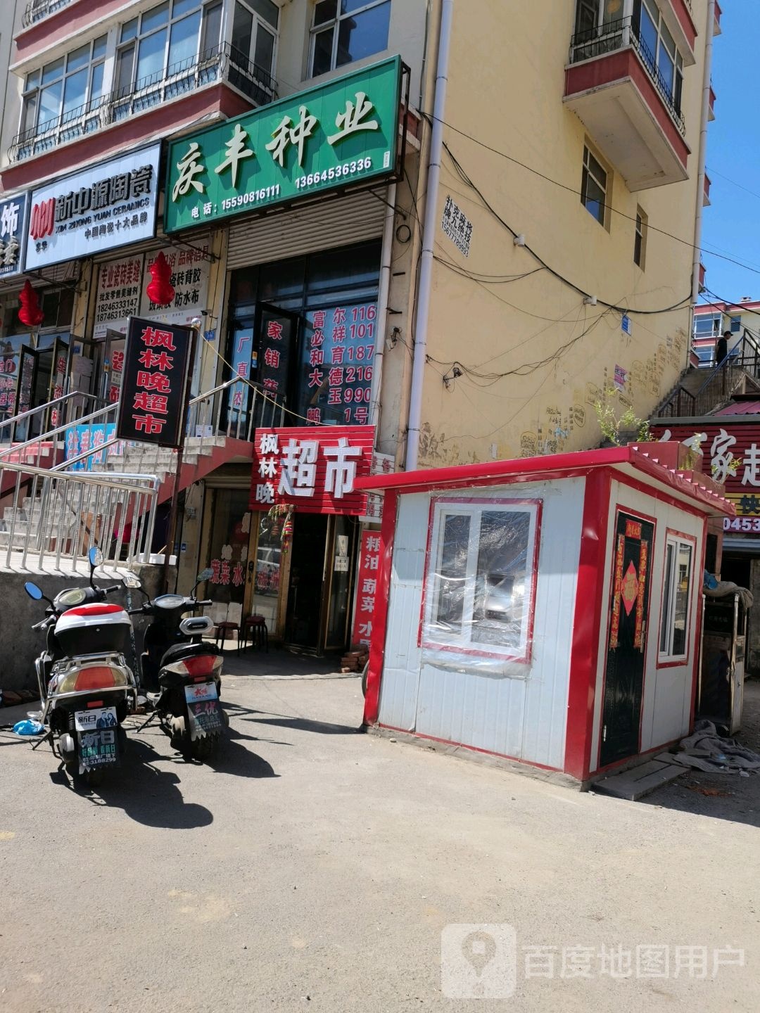 新中源陶瓷(向阳路店)