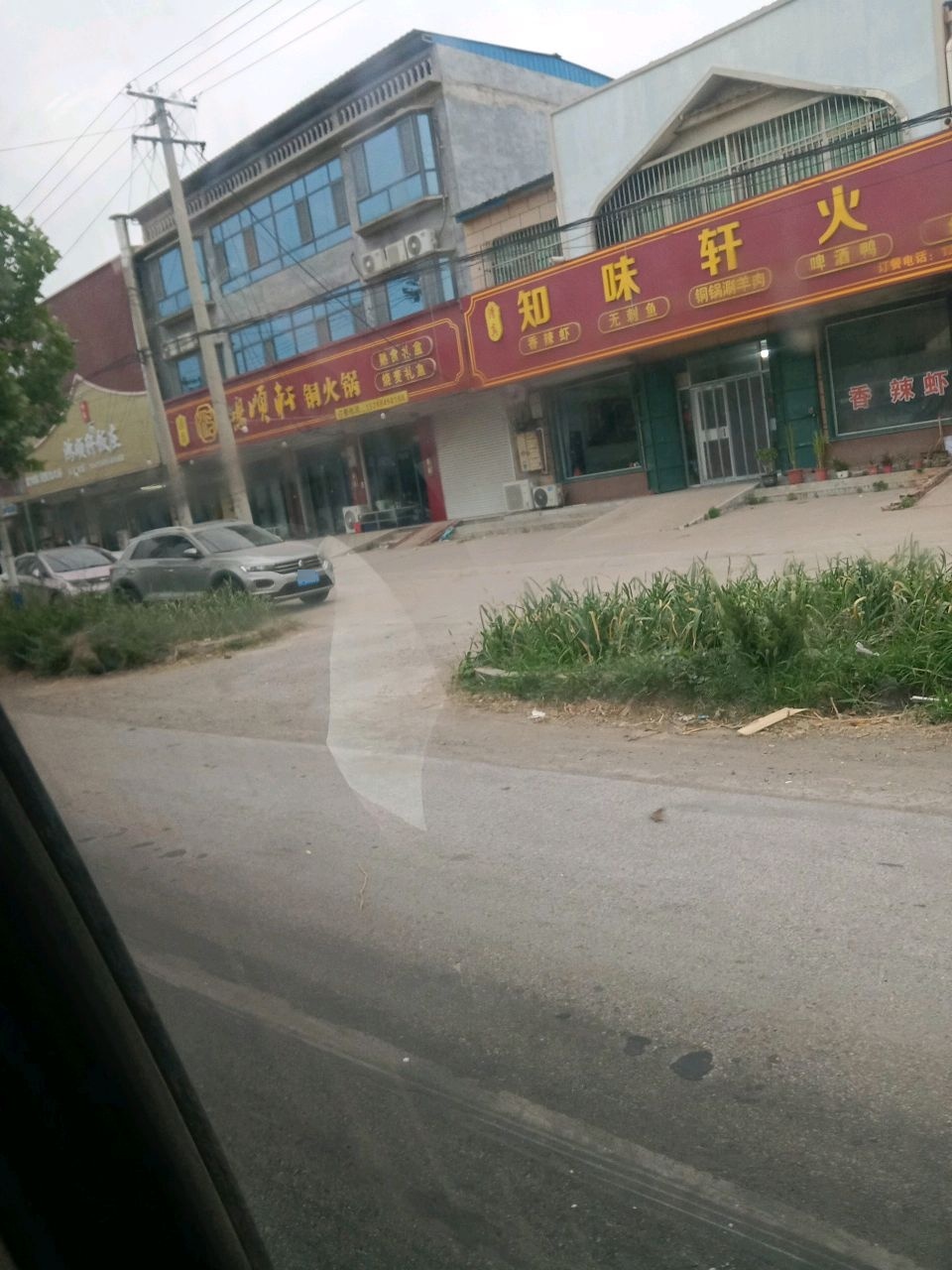 清真鸿顺轩铜火锅