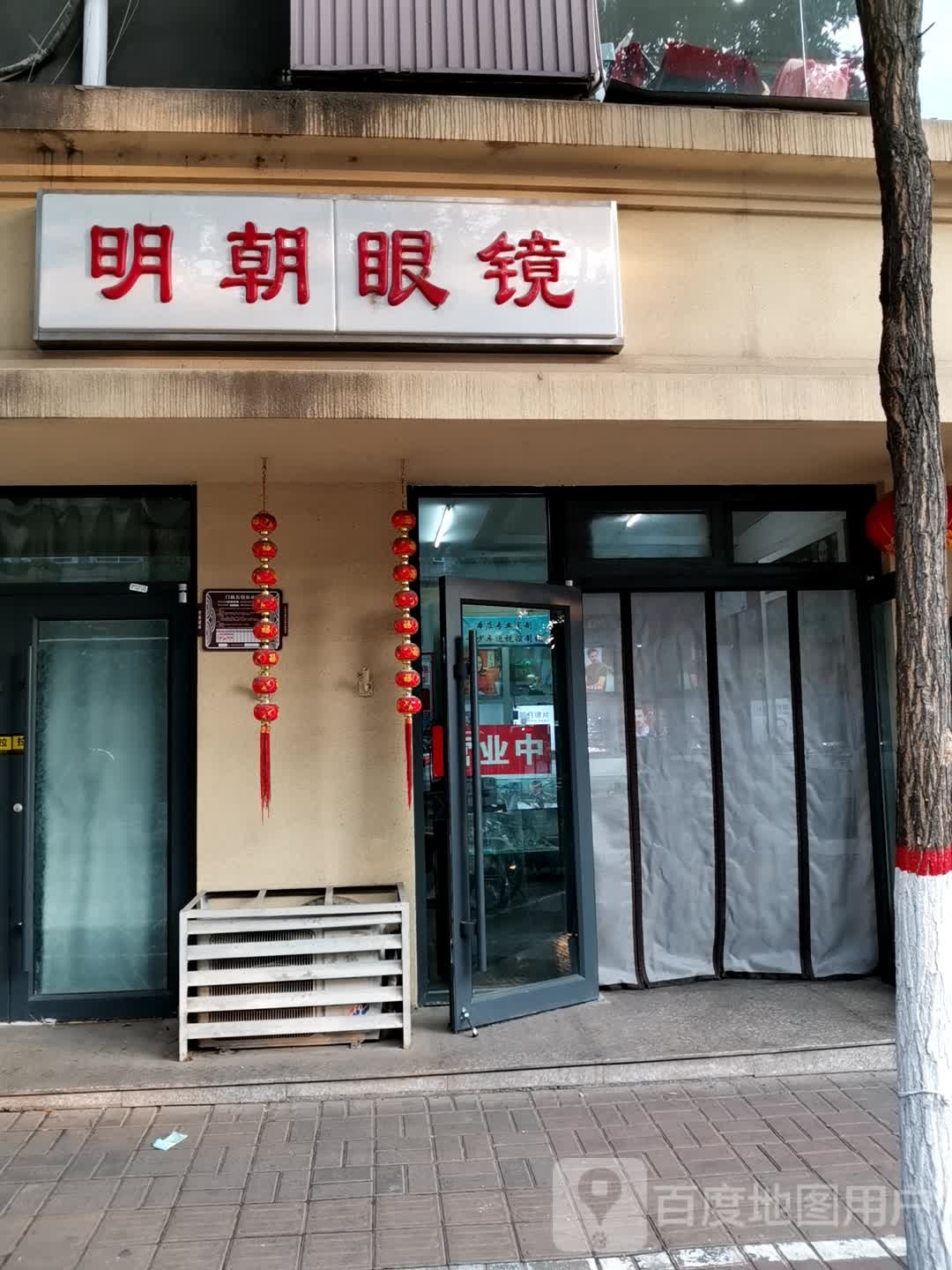 明朝眼镜