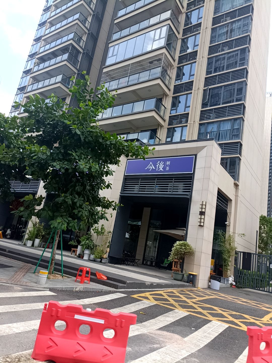 今后制茶(招商游轮城店)